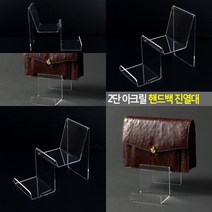 마트498 아크릴 계단형진열대 2단 7X16CM 핸드백진열대 아크릴쇼케이스 매장진열대 소형쇼케이스 편의점진열대 가방진열