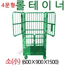 녹색롤테이너 소형 4문형 마트진열카 높은쇠창살운반카, C.녹색롤테이너 4문형 특大(5대이상주문가능)