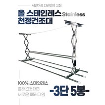 세양아트 2단 상단봉 천장건조대 올 스텐 반자동 베란다 창고 천정 빨래건조대, 1개, 상단봉 2개 추가, 일체형 3봉(22파이)