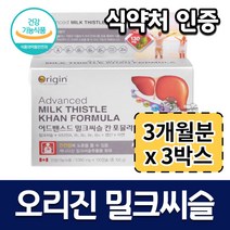 (3개 묶음) 식약처 인증 밀크씨슬 밀크시슬 대용량 실리마린 3개월 오리진 12개월 간 겅강 100 캡슐 포뮬러 칸 밀크시쓸