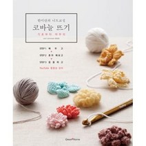한미란의 니트 교실-코바늘 뜨기, 한미란, GREENHOME