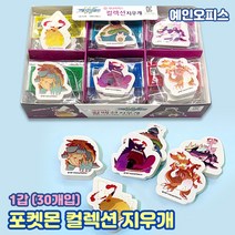 포켓몬 거다이맥스 컬렉션지우개 (1갑/30개입) 캐릭터지우개 수정 문구 필기구 팬시용품 수정용품