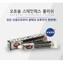 독일산 스텐전용 오염x보호 원샷 광택제 차량관리용품 도장용