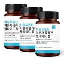 히알루론산 저분자 콜라겐 펩타이드 어류 가루 분말 캡슐, 70정, 3개