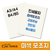 올페이퍼 미색모조지 인쇄용지 복사지, 100g_미색모조지_B5, 250매