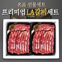 프리미엄 블랙앵거스 LA갈비 설날 선물 세트 2kg 2.5kg 3kg 4kg 꽃갈비 양념갈비 구이용 추석 설 명절 설선물세트, 3.8kg(4호), 1세트