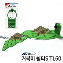 DW) 도핀 거북이 육지 (소) / 거북이육지 / 탈진 방지 / 파충류용품 / 돌핀