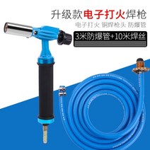 용접토치 공업용 LPG 팁 불꽃 가스, 전자라이터용접총(3m관)+10m용접봉
