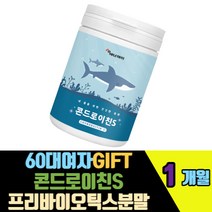 60대여자영양GIFT 콘드리이친S 프리바이오틱스분말 뉴질랜드산녹색입홍합 필수아미노산미네랄믹스 백수오추출분말 어골칼슘 27종과일야채혼합농축가루 비타믹스