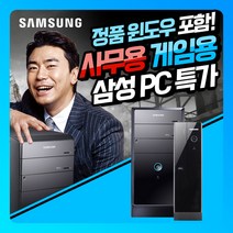삼성 PC SSD탑재 정품 윈도우10 i5 i7 사무용 게임용 중고컴퓨터 DB400, 전문가용01]삼성미들/I7 4770/GTX1050