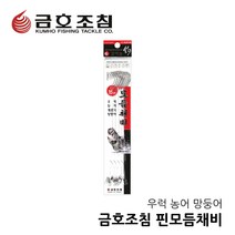 우럭/게르치/망둥어/농어 우럭채비 침선우럭낚시 모듬채비 핀모듬채비 모듬낚시 모듬채비 금호조침 KS-165