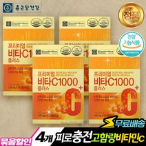 종근당비타민C 1100mgX100정 4박스