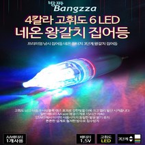 에이네트 방짜 디지털 6 LED 집어등 4컬러 고휘도 강력한 발광효과