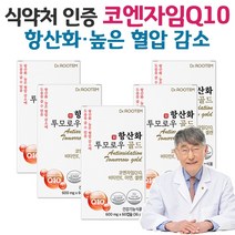 이시형박사 코엔자임q10 코큐텐 혈압영양제 식약처 인정 혈압 낮추는 약 고혈압 코앤자임 큐텐 항산화 혈압 감소 영양제, 5개, 60캡슐