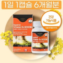 햇빛 비타민 D3 5000IU 이산화규소없는 비타민 캐나다 중년 노인 남성 여성 40대 50대, 상세페이지 참조, 상세페이지 참조, 상세페이지 참조, 상세페이지 참조, 상세페이지 참조