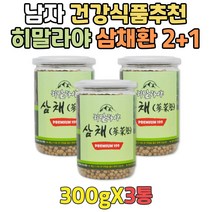 할머니 건강식품 히말라야 삼체 삼채 가루 환 2+1 HIMALAYA 미얀마 할아버지 건강에좋은음식 삼채분말 삼채뿌리 90대 80대 70대 60대
