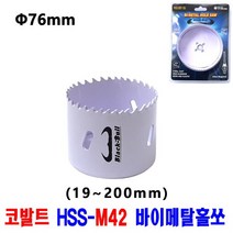 넥스트그린공구 홀커터 목공용홀쏘 바이메탈홀쏘 19~200mm 목재용홀쏘 홀카타 바이메탈홀소 롱홀쏘 블랙불, 76mm