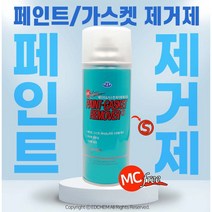 페인트 제거제 리무버 스프레이 차량 자동차 벽 욕실 얼룩 클리너 수성 유성 락카 본드 접착제 껌 제거 방법, 3개