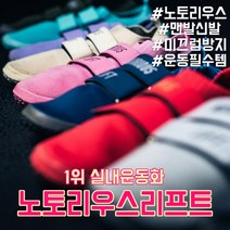 Notoriouslift 노토리우스리프트 실내운동화 맨발운동화 데드리프트화 헬스 역도운동화 토탈 트레이닝화 헬스장운동화 맨발신발, 46(280), 5. 화이트