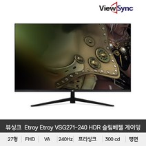 대성글로벌코리아 ViewSync Etroy ﻿VSG271-240 HDR 슬림베젤 게이밍모니터