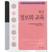 [개똥이네][중고-중] 최신 정보화교육