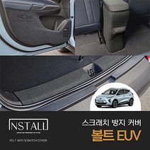쉐보레 볼트 EUV (2022) 인스톨 스크래치 방지 기어박스하단커버