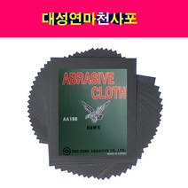 대성연마 천사포 샌딩페이퍼 낱장 연마 천페파, 600방
