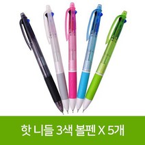 핫 니들 3색 볼펜 X 5개, 없음