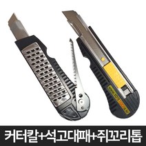 K-100 석고보드 작업 컷터 석고대패 커터칼 쥐꼬리 톱