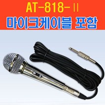 쭈bapha_오디오테크닉스 마이크 AT-818 노래방 선포함 연설 용마이크 유선 다용도 강의용♥LtMS, ♥myside!
