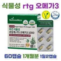 식물성 오메가3 임산부 수유부 저온추출 비건 인증 고순도 알티지 DHA 1000mg 오매가쓰리 식물성캡슐