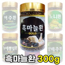 더블 에이치 노니 흑 마늘 여주 양 배추 자색 돼지 감자 누에 뽕 잎 환 300g 효능 효과 옵션, 흑마늘 환, 300g x 1통
