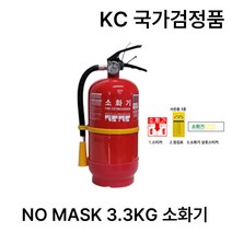 ABC분말소화기 3.3KG 수입산 축압식 가정용 산업용
