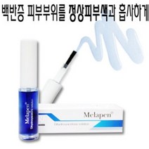 백반증 부끄러워하지마세요~ 여기 멜라펜이 있습니다 피플스킨/백반증커버/백반증커버제/래미덤/멜라펜/멜라팬, 15%, 1개
