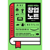 밀크북 성공을 부르는 창업 노트 다국적 기업부터 시골 북카페까지 성공한 창업자 19인이 들려주는 삶의 기술, 도서