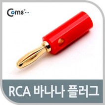 [15개] 적색 단자 플러그 바나나잭 스피커 콘센트 COMS 사운드, 상세페이지 참조, 상세페이지 참조, 상세페이지 참조