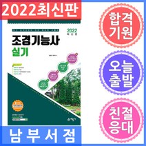 조경기능사 실기, 예문사