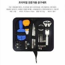 시계수리 DIY공구세트 프리미엄 전문가용 드라이버시계건전지 수은건전지 차키건전지 계산기 카메라 리모컨 무전기 헤드셋 자동차키 말하는인형