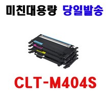 삼성 CLT-K404S 재생 토너 CLT-C404S CLT-M404S CLT-Y404S, 1개, 미친대용량-빨강 완제품