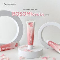 보소미 연고20g 땀띠 발진 아기피부크림 아기침독 욕창예방연고
