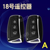 원격 제어 자동차 스마트폰 원격시동 경보기 버튼시동 12V, 18번 리모콘
