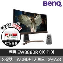 [벤큐 공식수입사] 벤큐 EW3880R 38형 WQHD+ HDRi 무결점 아이케어 스피커내장 모니터 무상 3년 A/S[15시 이전 주문 당일출고/주말 공휴일제외]