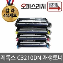 inK누리ndx3223h 제록스 DocuPrint C3210DN 4색 1세트 호환 슈퍼재생토너 CT350485_nHa5nfc3223w, 단일 수량