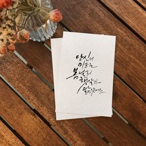 띤또레또5x7사이즈 캘리그라피무지엽서300g 100장, 50매x2개