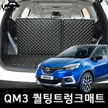 예스카 QM3 3D 퀼팅 가죽트렁크 세트 카매트 바닥매트 깔판, QM3트렁크매트(등받이제외)블랙X화이트, 르노 삼성, 르노삼성
