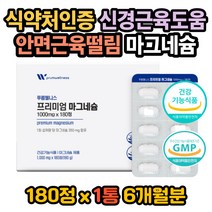 마그네슘영양제 윗눈꺼풀떨림 눈썹떨림 아래입술떨림 코떨림 마그네슘효능 마그네슘복용법 마그네슘부족 마그네슘하루권장량 윗눈꺼풀떨림 눈꺼풀떨림 눈코입떨림 눈두덩이떨림 눈썹
