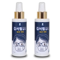 마스크 안경 자동차 김서림 방지 헬멧 욕실 거울 차량 유리 습기 제거 클리너 안경닦이 방지제, 100ml 2개