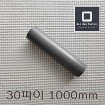 PVC봉 30파이x1000mm Poly Vinyl Chloride