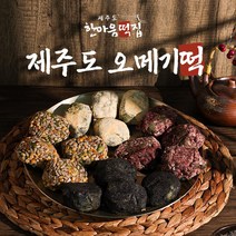 한마음떡집 제주도 오메기떡 (다중혼합 30개입(통팥 흑임자 콩가루 견과류))+부직포선물가방