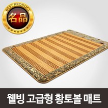 참조은자리 황토볼 전기 온열 매트 절전형 국산 더블
